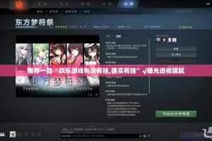 分享实测顺欣茶楼有挂稳赢方法(确实有挂)