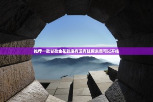 今日重大通报湘叶娱乐怎样开挂!2025（果然有挂）