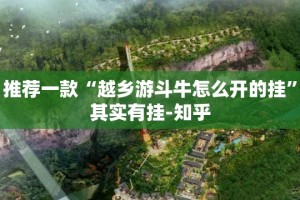 分享实测七千在线外卦神器下载安装@太坑了真的有挂