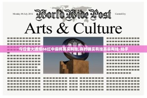 今日重大通报66红中麻将其实有挂,真的确实有挂其实有挂-知乎