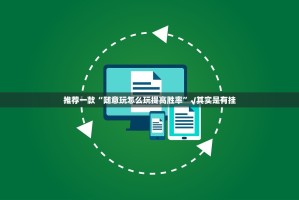 分享实测皇豪互娱老是输真的有挂!√必胜开挂神器