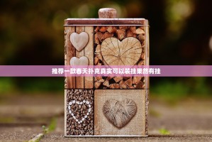 推荐一款春天扑克真实可以装挂果然有挂