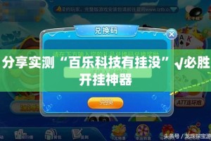 重大通报老友十三水开挂!开挂神器