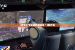 重大通报闽游麻将确实可以开挂吗真的确实有挂