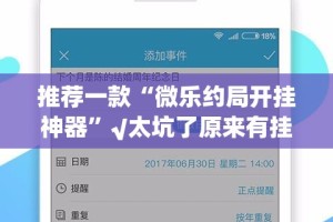 推荐一款友愉到底有没有挂吗原来真可以开挂