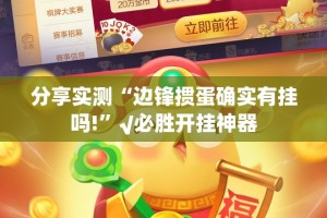 今日重大通报微乐河南麻将怎么开的挂分享真的有挂给你