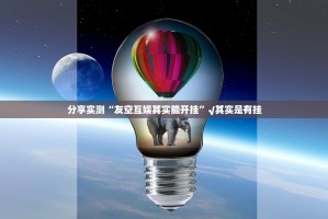 重磅.来袭“小牛棋牌究竟有没有透视挂”√其实是有挂