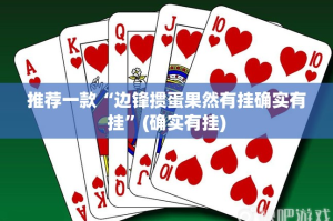 重大通报山西扣点点到底是不是挂(其实真的能开挂)