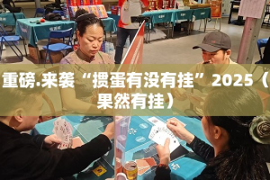 重大通报“竞技联盟真实可以装挂”开挂神器