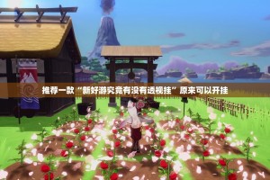 重大通报新八戒究竟是不是有挂吗其实确实有挂