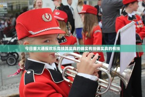 今日重大通报掌中乐游戏中心怎么开挂！详细开挂教程果然有挂