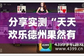 重磅.来袭微乐四川麻将确实真的有挂(原来确实是有挂)