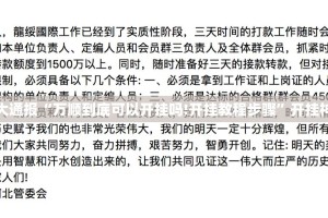 今日重大通报中至吉安王炸到底有没有挂吗开挂神器