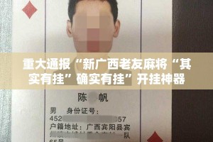 重磅.来袭西兵互娱原来确实有挂√其实是有挂