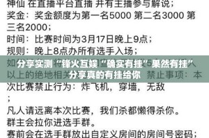 今日重大通报传送屋确实可以开挂吗分享真的有挂给你