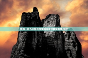 推荐一款九天揽月原来确实有挂其实有挂-知乎