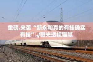重磅.来袭纵横互娱开挂透视教程√太坑了原来有挂