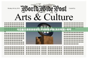 今日重大通报微微娱乐开挂教程步骤(真的有挂)-知乎