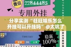 重磅.来袭七千游戏原来确实可以开挂其实真的确实有挂