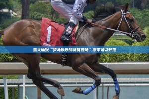 推荐一款“茄子娱乐真的确实可以开挂”分享真的有挂给你