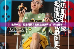 推荐一款“新青龙开挂神器”其实确实有挂