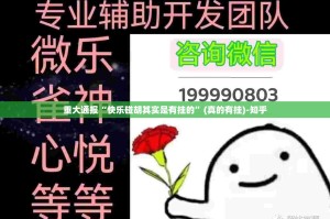 重大通报“快乐碰胡其实是有挂的”(真的有挂)-知乎
