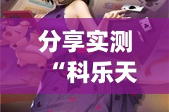 重磅.来袭wpkplus有没有挂确实有挂原来可以开挂