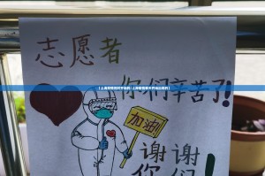 【上海疫情何时开始的/上海疫情哪天开始出现的】