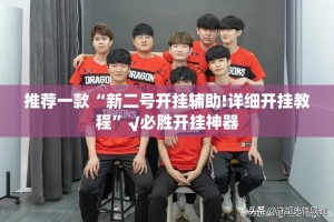 分享实测微乐家乡麻将如何开挂真的确实有挂