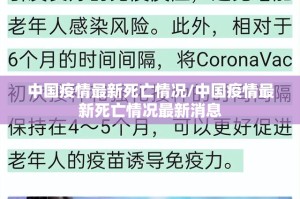 中国疫情最新死亡情况/中国疫情最新死亡情况最新消息