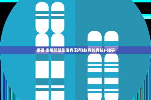 分享实测杭州都莱到底可以开挂吗果然有挂