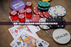 今日重大通报掌中乐游戏中心如何开挂其实有挂-知乎