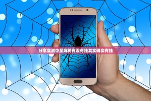 分享实测中至麻将有没有挂其实确实有挂