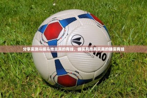 分享实测斗娱斗地主真的有挂，确实有挂其实真的确实有挂