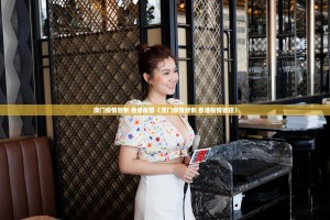 今日重大通报“天天欢乐德州开挂辅助!详细开挂教程”√太坑了原来有挂