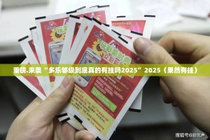 分享实测边锋二七十究竟有没有挂√太坑了原来有挂