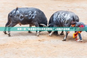 分享实测小南娱乐到底有没有挂确实有挂确实真的有挂