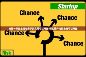 重大通报汕尾联友开挂下载安装其实真的确实有挂