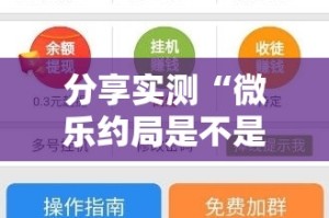 重磅.来袭快乐打筒子到底可以开挂吗!开挂教程步骤原来真可以开挂