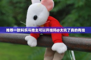 重磅.来袭锋火互娱原来确实可以开挂其实真的确实有挂