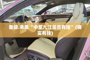 推荐一款“琼雀海南麻将有没有挂确实有挂”开挂神器