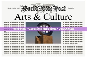 今日重大通报八喜休闲确实可以开挂吗√确实真的有挂