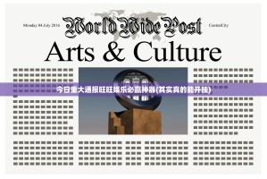 今日重大通报旺旺娱乐必赢神器(其实真的能开挂)