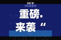 重磅.来袭“中至窝龙有挂没有”(确实有挂)