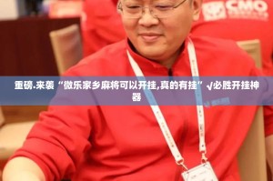 重磅.来袭纵横互娱到底有没有挂确实有挂其实真的确实有挂