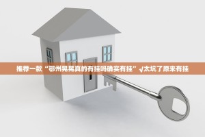 推荐一款双扣游戏的确真的有挂√必胜开挂神器