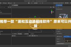 推荐一款粤友圈有没有挂确实果然有挂原来可以开挂