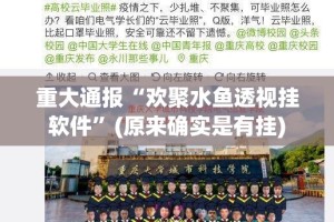 重大通报比鸡其实有挂确实有挂√其实是有挂