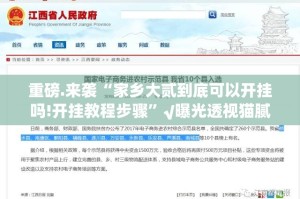 重磅.来袭鑫耀互娱怎么开挂呢(其实真的能开挂)