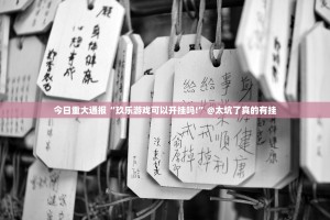 推荐一款新星游怎么开挂一专业师傅带你赢2025（果然有挂）